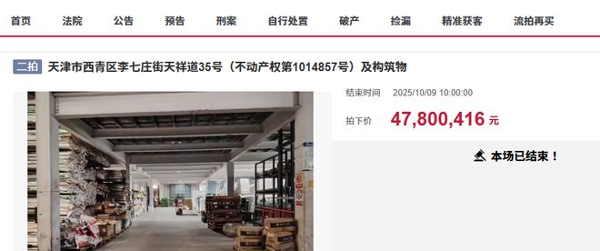 天津58畝工廠以4780萬元成功拍賣，房地產經紀市場再添新動向