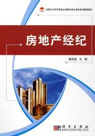 房地產(chǎn)經(jīng)紀(jì)與房地產(chǎn)評(píng)估 雙輪驅(qū)動(dòng)下的市場(chǎng)專(zhuān)業(yè)服務(wù)