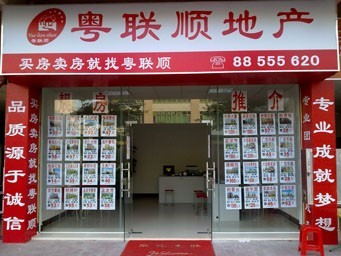 粵聯(lián)順?lè)康禺a(chǎn)經(jīng)紀(jì) 專(zhuān)業(yè)服務(wù)引領(lǐng)房地產(chǎn)市場(chǎng)潮流